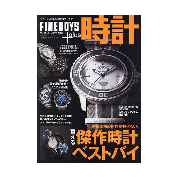 出版社:日之出出版発売日:2023年11月シリーズ名等:HINODE MOOK ７１０キーワード:FINEBOYS＋plus時計VOL．２５ ふあいんぼーいずぷらすとけい２５ フアインボーイズプラストケイ２５