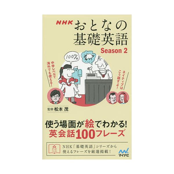 本 雑誌 Nhk 英語 語学の人気商品 通販 価格比較 価格 Com