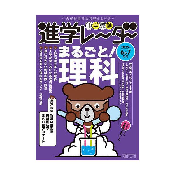 ※商品画像はイメージや仮デザインが含まれている場合があります。帯の有無など実際と異なる場合があります。出版社:みくに出版発売日:2025年05月キーワード:中学受験進学レーダー２０２５年６＆７月号 ちゆうがくじゆけんしんがくれーだー２０２５...