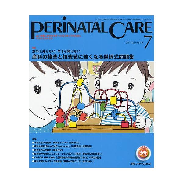 ペリネイタルケア よいお産にかかわるすべてのスタッフのために vol.30no.7(2011July)