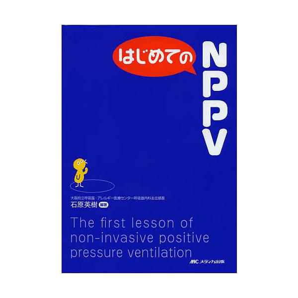 編著:石原英樹出版社:メディカ出版発売日:2013年01月シリーズ名等:はじめてのシリーズキーワード:はじめてのNPPV石原英樹 はじめてのえぬぴーぴーぶいはじめてのえぬぴーぴーヴ ハジメテノエヌピーピーブイハジメテノエヌピーピーヴ いしは...