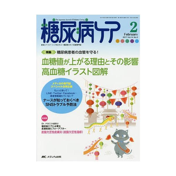 出版社:メディカ出版発売日:2017年02月キーワード:糖尿病ケア患者とパートナーシップをむすぶ！糖尿病スタッフ応援専門誌Vol．１４No．２（２０１７−２） とうにようびようけあ１４ー２（２０１７ー２） トウニヨウビヨウケア１４ー２（２０...
