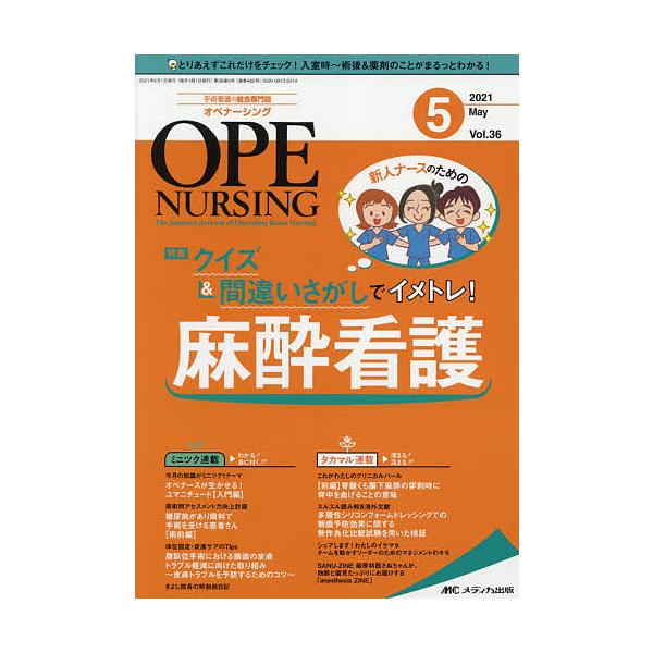 出版社:メディカ出版発売日:2021年05月キーワード:オペナーシング第３６巻５号（２０２１−５） おぺなーしんぐ３６ー５（２０２１ー５） オペナーシング３６ー５（２０２１ー５）