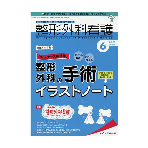 出版社:メディカ出版発売日:2021年06月キーワード:整形外科看護第２６巻６号（２０２１−６） せいけいげかかんご２６ー６（２０２１ー６） セイケイゲカカンゴ２６ー６（２０２１ー６）