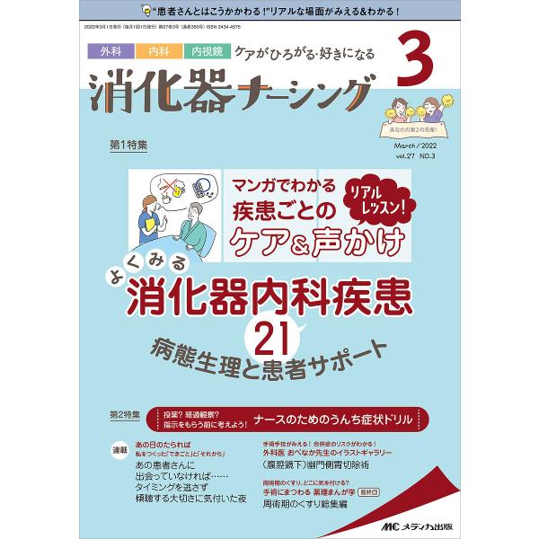 出版社:メディカ出版発売日:2022年03月キーワード:消化器ナーシング外科内科内視鏡ケアがひろがる・好きになる第２７巻３号（２０２２−３） しようかきなーしんぐ２７ー３（２０２２ー３） シヨウカキナーシング２７ー３（２０２２ー３）