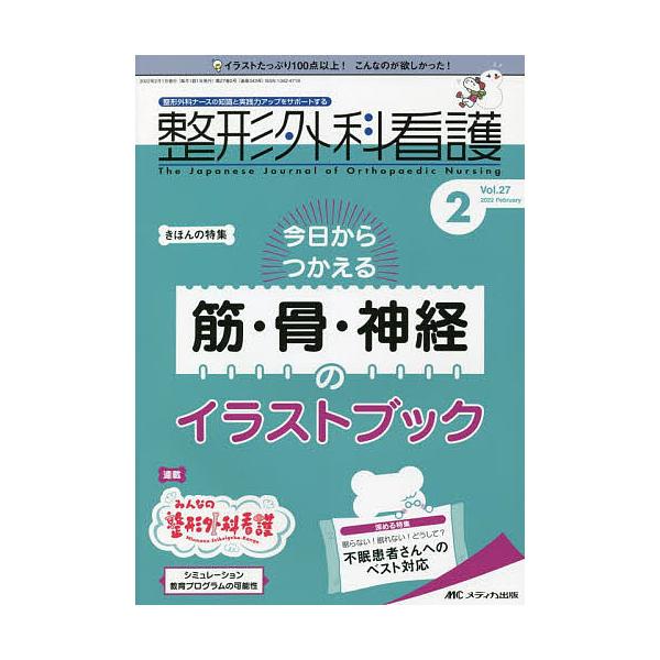 出版社:メディカ出版発売日:2022年02月キーワード:整形外科看護第２７巻２号（２０２２−２） せいけいげかかんご２７ー２（２０２２ー２） セイケイゲカカンゴ２７ー２（２０２２ー２）