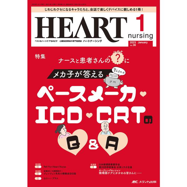 出版社:メディカ出版発売日:2023年01月キーワード:ハートナーシングベストなハートケアをめざす心臓疾患領域の専門看護誌第３６巻１号（２０２３−１） はーとなーしんぐ３６ー１（２０２３ー１） ハートナーシング３６ー１（２０２３ー１）