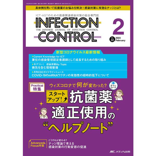 出版社:メディカ出版発売日:2023年02月キーワード:INFECTIONCONTROLICT・ASTのための医療関連感染対策の総合専門誌第３２巻２号（２０２３−２） いんふえくしよんこんとろーる３２ー２（２０２３ー２ インフエクシヨンコン...
