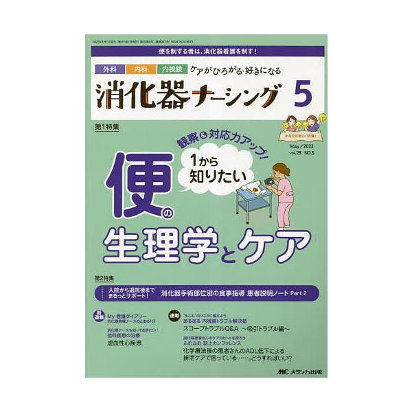 出版社:メディカ出版発売日:2023年05月キーワード:消化器ナーシング外科内科内視鏡ケアがひろがる・好きになる第２８巻５号（２０２３−５） しようかきなーしんぐ２８ー５（２０２３ー５） シヨウカキナーシング２８ー５（２０２３ー５）