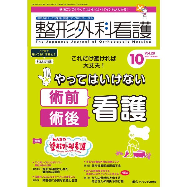 出版社:メディカ出版発売日:2023年10月キーワード:整形外科看護第２８巻１０号（２０２３−１０） せいけいげかかんご２８ー１０（２０２３ー１０） セイケイゲカカンゴ２８ー１０（２０２３ー１０）
