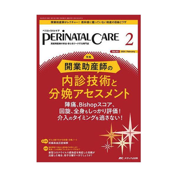 出版社:メディカ出版発売日:2024年02月キーワード:ペリネイタルケア周産期医療の安全・安心をリードする専門誌vol．４３no．２（２０２４February） ぺりねいたるけあ４３ー２（２０２４ー２） ペリネイタルケア４３ー２（２０２４ー２）