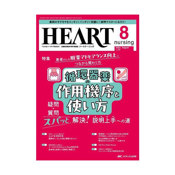 出版社:メディカ出版発売日:2024年08月キーワード:ハートナーシング第３７巻８号（２０２４−８） はーとなーしんぐ３７ー８（２０２４ー８） ハートナーシング３７ー８（２０２４ー８）