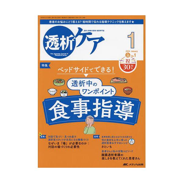 出版社:メディカ出版発売日:2024年01月キーワード:透析ケア透析と移植の医療・看護専門誌第３０巻１号（２０２４−１） とうせきけあ３０ー１（２０２４ー１） トウセキケア３０ー１（２０２４ー１）