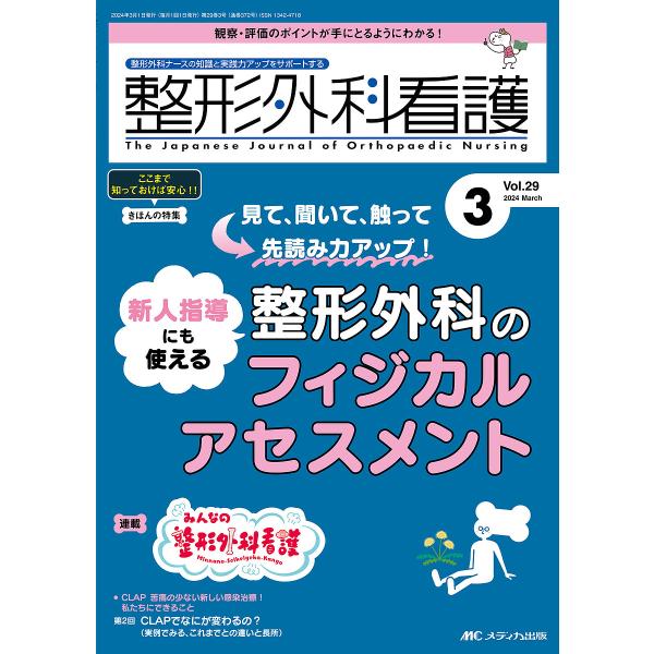 出版社:メディカ出版発売日:2024年03月キーワード:整形外科看護第２９巻３号（２０２４−３） せいけいげかかんご２９ー３（２０２４ー３） セイケイゲカカンゴ２９ー３（２０２４ー３）