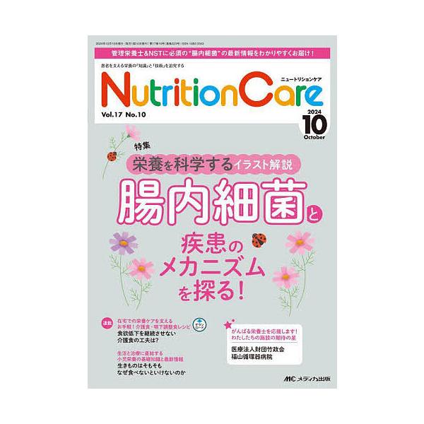 出版社:メディカ出版発売日:2024年10月キーワード:NutritionCare第１７巻１０号（２０２４−１０） にゆーとりしよんけあ１７ー１０（２０２４ー１０） ニユートリシヨンケア１７ー１０（２０２４ー１０）