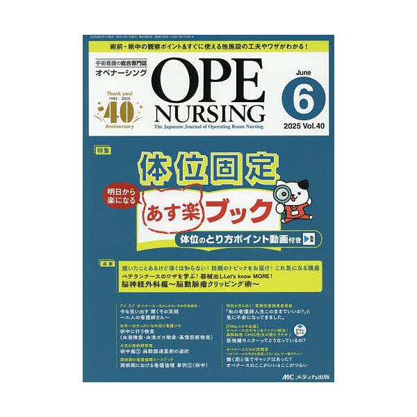 出版社:メディカ出版発売日:2025年06月キーワード:オペナーシング第４０巻６号（２０２５−６） おぺなーしんぐ４０ー６（２０２５ー６） オペナーシング４０ー６（２０２５ー６）