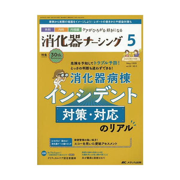出版社:メディカ出版発売日:2025年05月キーワード:消化器ナーシング外科内科内視鏡ケアがひろがる・好きになる第３０巻５号（２０２５−５） しようかきなーしんぐ３０ー５（２０２５ー５） シヨウカキナーシング３０ー５（２０２５ー５）