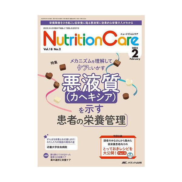 出版社:メディカ出版発売日:2025年02月キーワード:NutritionCare第１８巻２号（２０２５−２） にゆーとりしよんけあ１８ー２（２０２５ー２） ニユートリシヨンケア１８ー２（２０２５ー２）