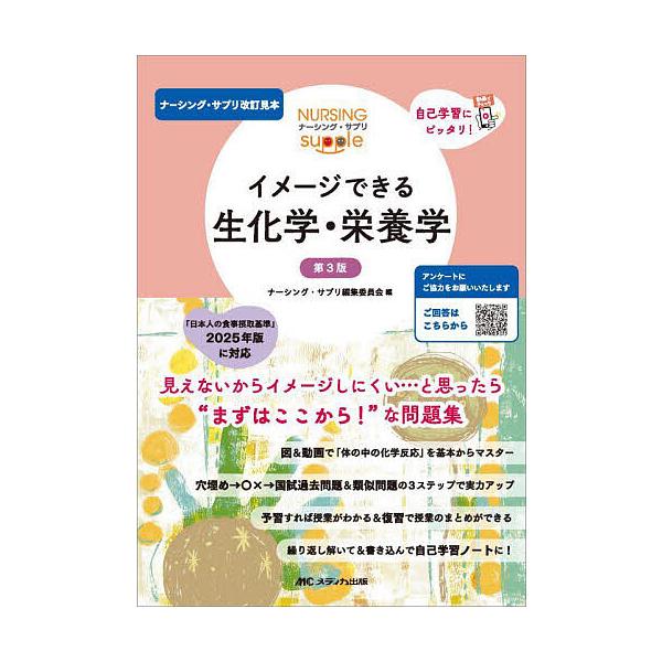 編:ナーシング・サプリ編集委員会出版社:メディカ出版発売日:2025年10月シリーズ名等:ナーシング・サプリキーワード:イメージできる生化学・栄養学ナーシング・サプリ編集委員会 いめーじできるせいかがくえいようがくなーしんぐさぷ イメージデ...
