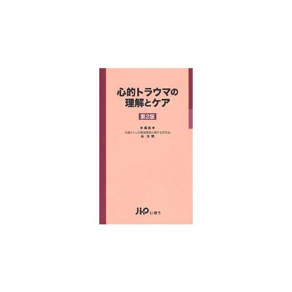 編:金吉晴出版社:じほう発売日:2006年03月キーワード:心的トラウマの理解とケア金吉晴 しんてきとらうまのりかいとけあ シンテキトラウマノリカイトケア きん よしはる キン ヨシハル