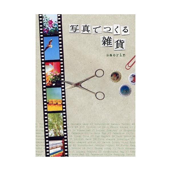 2019年6月の本棚 ｜『菊地成孔の粋な夜電波』『写真でつくる雑貨』など