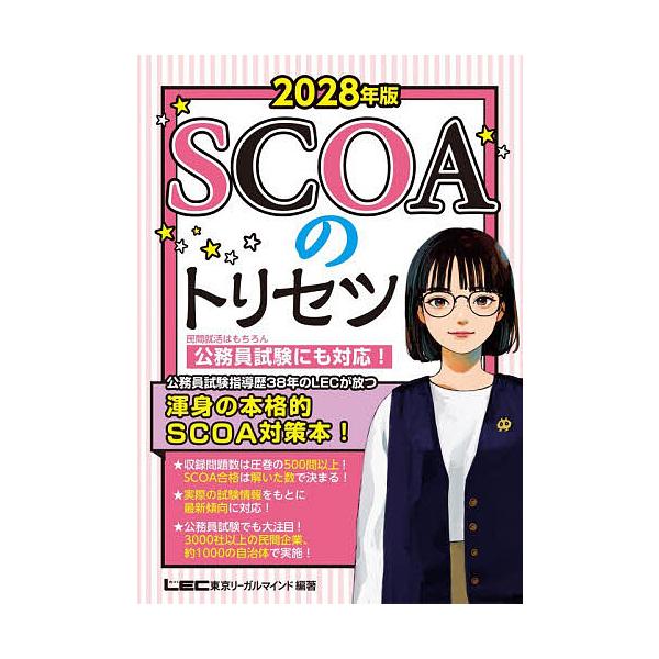 ※商品画像はイメージや仮デザインが含まれている場合があります。帯の有無など実際と異なる場合があります。監修:垣田浩邦　編著:東京リーガルマインドLEC総合研究所公務員試験部出版社:東京リーガルマインド発売日:2025年12月キーワード:SC...