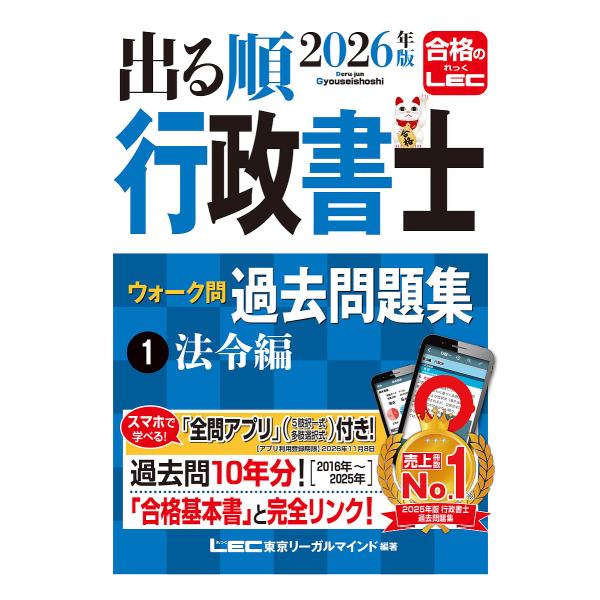 [Release date: February 4, 2026]※商品画像はイメージや仮デザインが含まれている場合があります。帯の有無など実際と異なる場合があります。東京リーガルマインド　LEC総合研究所　編著:行政書士試験部出版社:東京リ...