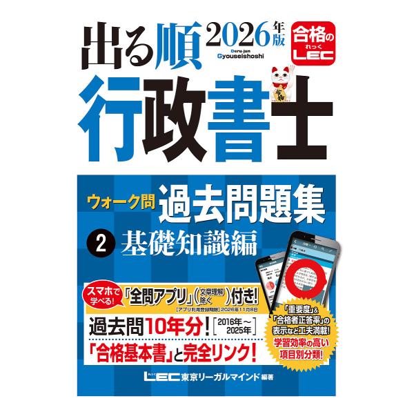 [Release date: February 4, 2026]※商品画像はイメージや仮デザインが含まれている場合があります。帯の有無など実際と異なる場合があります。東京リーガルマインド　LEC総合研究所　編著:行政書士試験部出版社:東京リ...