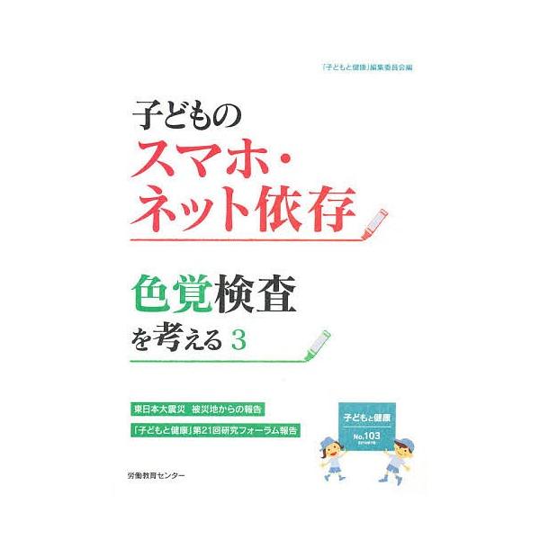 子どものスマホ・ネット依存