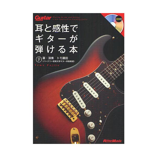 ※商品画像はイメージや仮デザインが含まれている場合があります。帯の有無など実際と異なる場合があります。著:トモ藤田出版社:リットーミュージック発売日:2010年02月シリーズ名等:ギター・マガジンキーワード:耳と感性でギターが弾ける本トモ藤...
