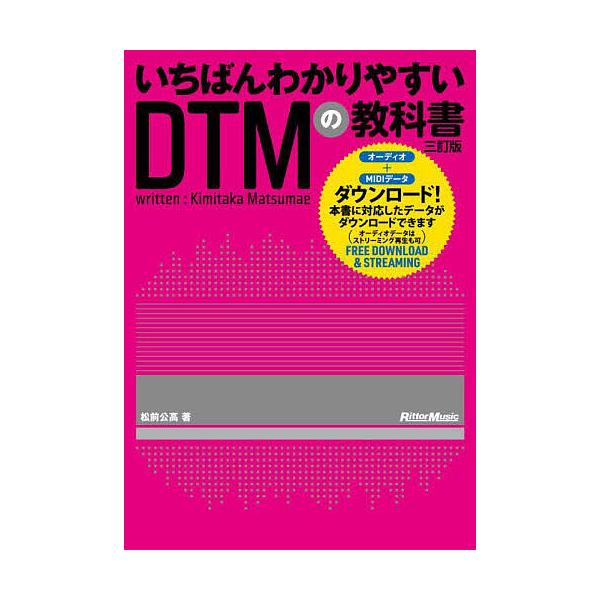 ※商品画像はイメージや仮デザインが含まれている場合があります。帯の有無など実際と異なる場合があります。著:松前公高出版社:リットーミュージック発売日:2024年10月キーワード:いちばんわかりやすいDTMの教科書松前公高 いちばんわかりやす...