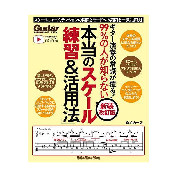 ※商品画像はイメージや仮デザインが含まれている場合があります。帯の有無など実際と異なる場合があります。著:竹内一弘出版社:リットーミュージック発売日:2025年10月シリーズ名等:リットーミュージック・ムック Guitar magazine...