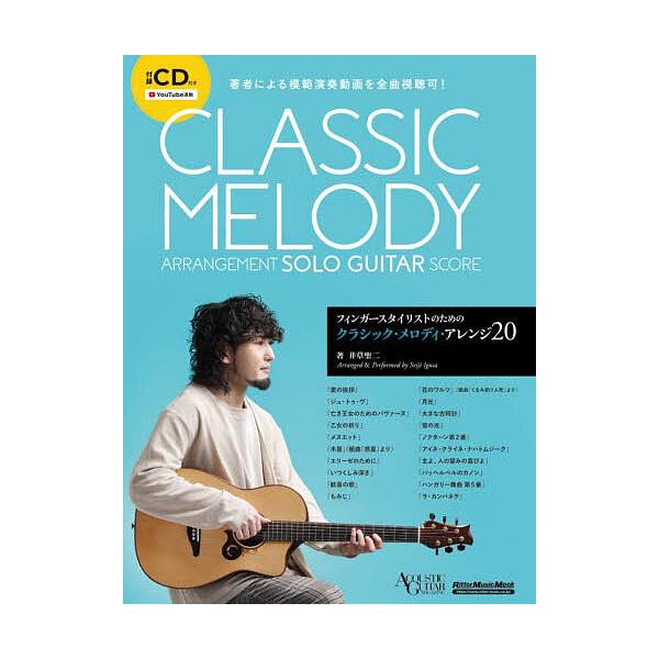 ※商品画像はイメージや仮デザインが含まれている場合があります。帯の有無など実際と異なる場合があります。著:井草聖二出版社:リットーミュージック発売日:2025年12月シリーズ名等:Rittor Music Mook ACOUSTIC GUI...