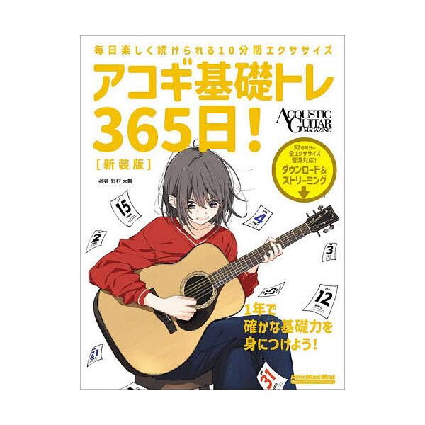 ※商品画像はイメージや仮デザインが含まれている場合があります。帯の有無など実際と異なる場合があります。著:野村大輔出版社:リットーミュージック発売日:2025年12月シリーズ名等:Rittor Music Mook ACOUSTIC GUI...