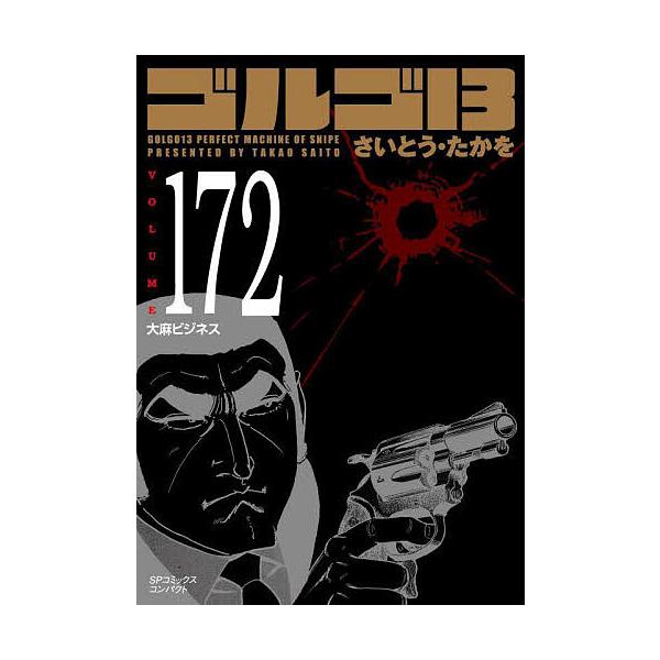 ※商品画像はイメージや仮デザインが含まれている場合があります。帯の有無など実際と異なる場合があります。出版社:リイド社発売日:2024年06月シリーズ名等:SPコミックスコンパクトキーワード:ゴルゴ１３１７２ 漫画 マンガ まんが ごるごさ...