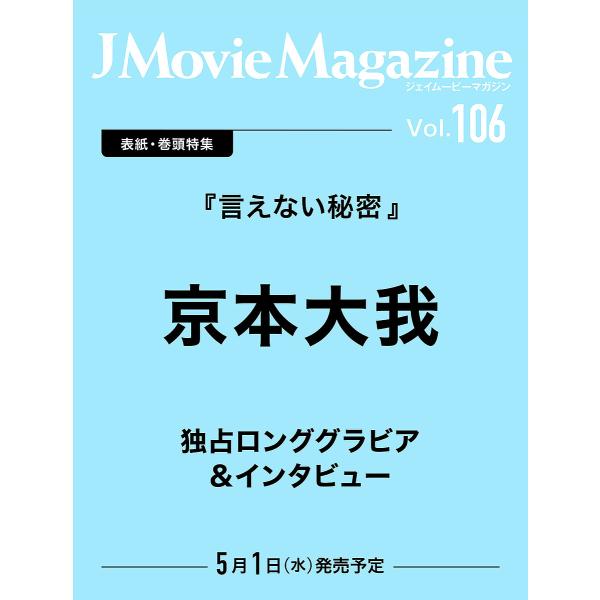 J Movie Magazine Vol.106(2024)