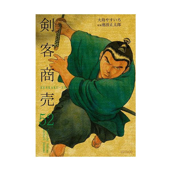 出版社:リイド社発売日:2025年07月シリーズ名等:SPコミックスキーワード:剣客商売５２ 漫画 マンガ まんが けんかくしようばい５２えすぴーこみつくす５０４６７ ケンカクシヨウバイ５２エスピーコミツクス５０４６７ いけなみしようたろう...