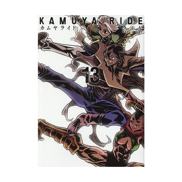 著:久正人出版社:リイド社発売日:2025年09月巻数:13巻キーワード:カムヤライド１３久正人 漫画 マンガ まんが かむやらいど１３ カムヤライド１３ ひさ まさと ヒサ マサト BF40464E
