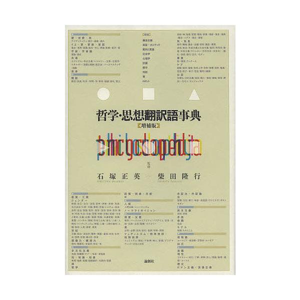 年表で読む哲学・思想小事典 新装版 / ドミニク・フォルシェ | JChere