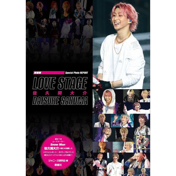※商品画像はイメージや仮デザインが含まれている場合があります。帯の有無など実際と異なる場合があります。編:ジャニーズ研究会出版社:鹿砦社発売日:2025年01月シリーズ名等:Special Photo REPORTキーワード:LOVESTA...