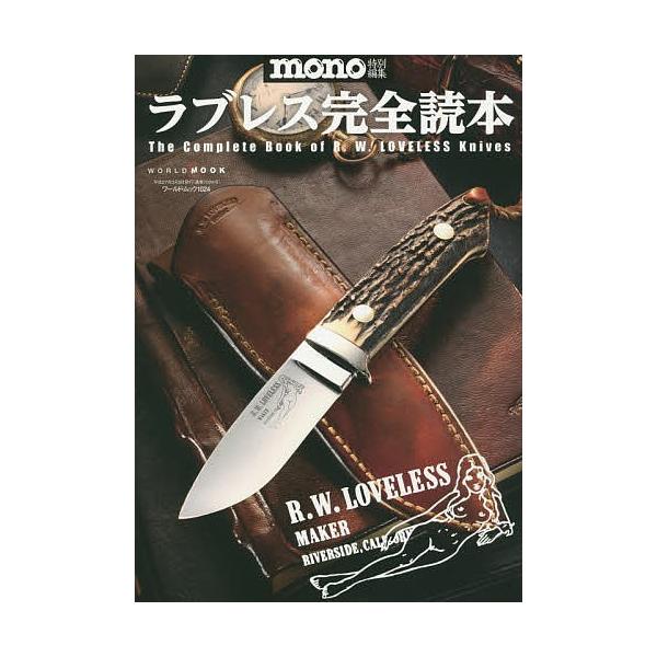 ラブレス完全読本 伝説のナイフ作家 その珠玉の作品 Bk Bookfanプレミアム 通販 Yahoo ショッピング