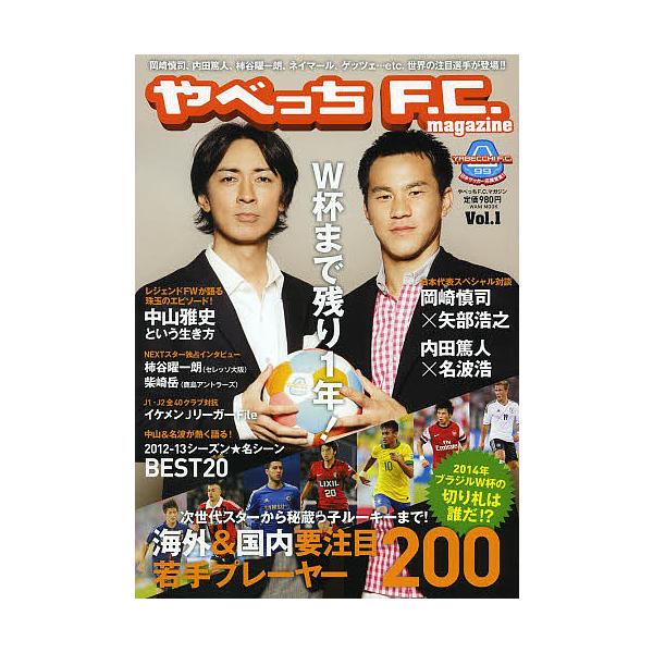やべっちF.C.magazine vol.1