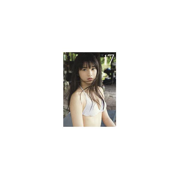 マリア17歳 牧野真莉愛写真集/西田幸樹