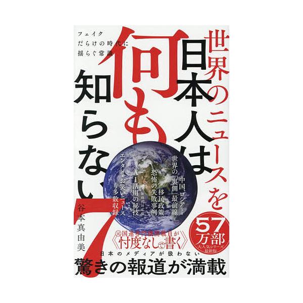 ※商品画像はイメージや仮デザインが含まれている場合があります。帯の有無など実際と異なる場合があります。著:谷本真由美出版社:ワニブックス発売日:2025年12月シリーズ名等:ワニブックス｜PLUS｜新書 ４４２巻数:7巻キーワード:世界のニ...