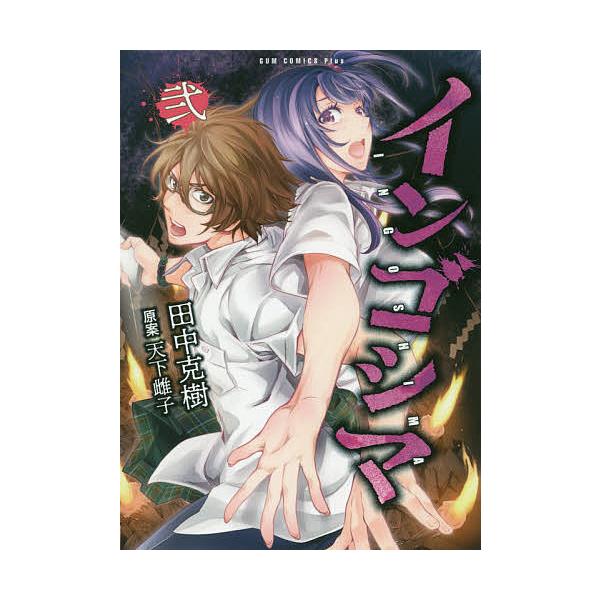 インゴシマ 2 田中克樹 天下雌子 Buyee Servicio De Proxy Japones Buyee Compra En Japon