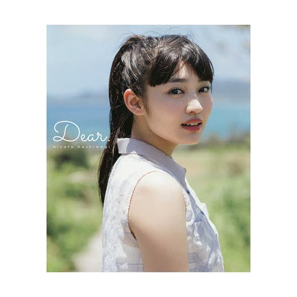 Dear. 柏木ひなたセカンド写真集/田尾沙織