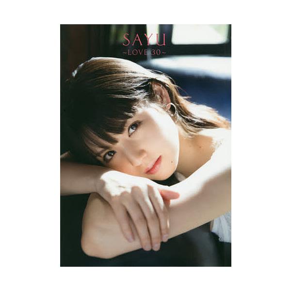 SAYU〜LOVE 30〜 道重さゆみパーソナルブック/道重さゆみ