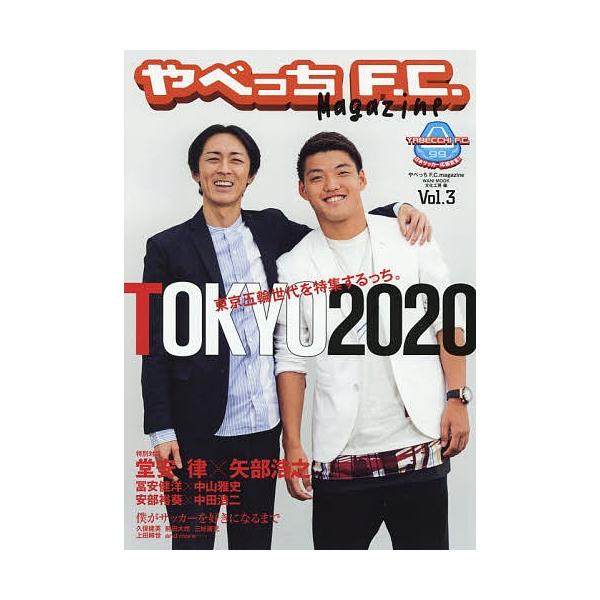 やべっちF.C.Magazine Vol.3/文化工房
