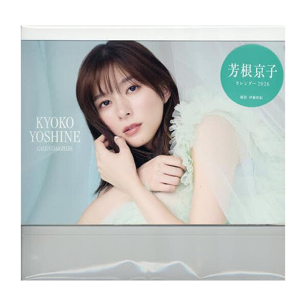 ※商品画像はイメージや仮デザインが含まれている場合があります。帯の有無など実際と異なる場合があります。出版社:ワニブックス発売日:2025年12月キーワード:芳根京子カレンダー２０２６ よしねきようこかれんだー２０２６ ヨシネキヨウコカレン...