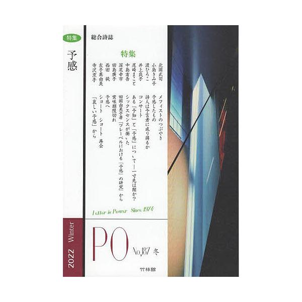 総合詩誌 PO 187